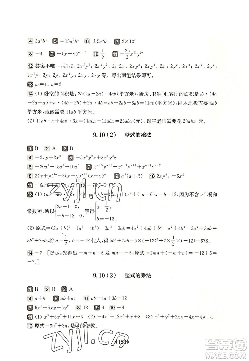 華東師范大學(xué)出版社2022一課一練七年級(jí)數(shù)學(xué)第一學(xué)期華東師大版上海專用答案