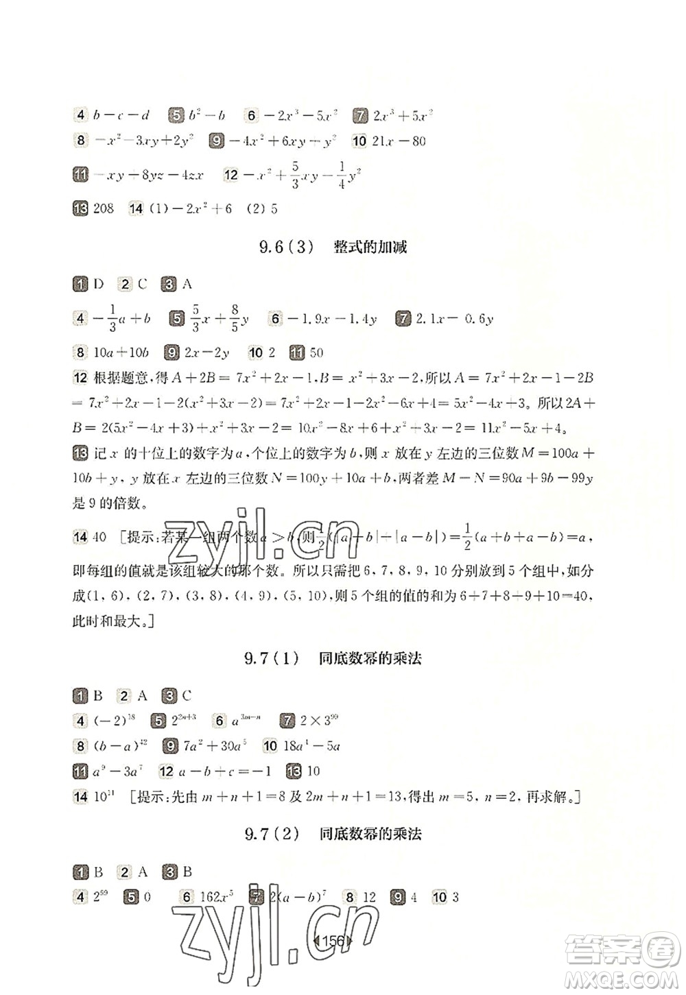 華東師范大學(xué)出版社2022一課一練七年級(jí)數(shù)學(xué)第一學(xué)期華東師大版上海專用答案