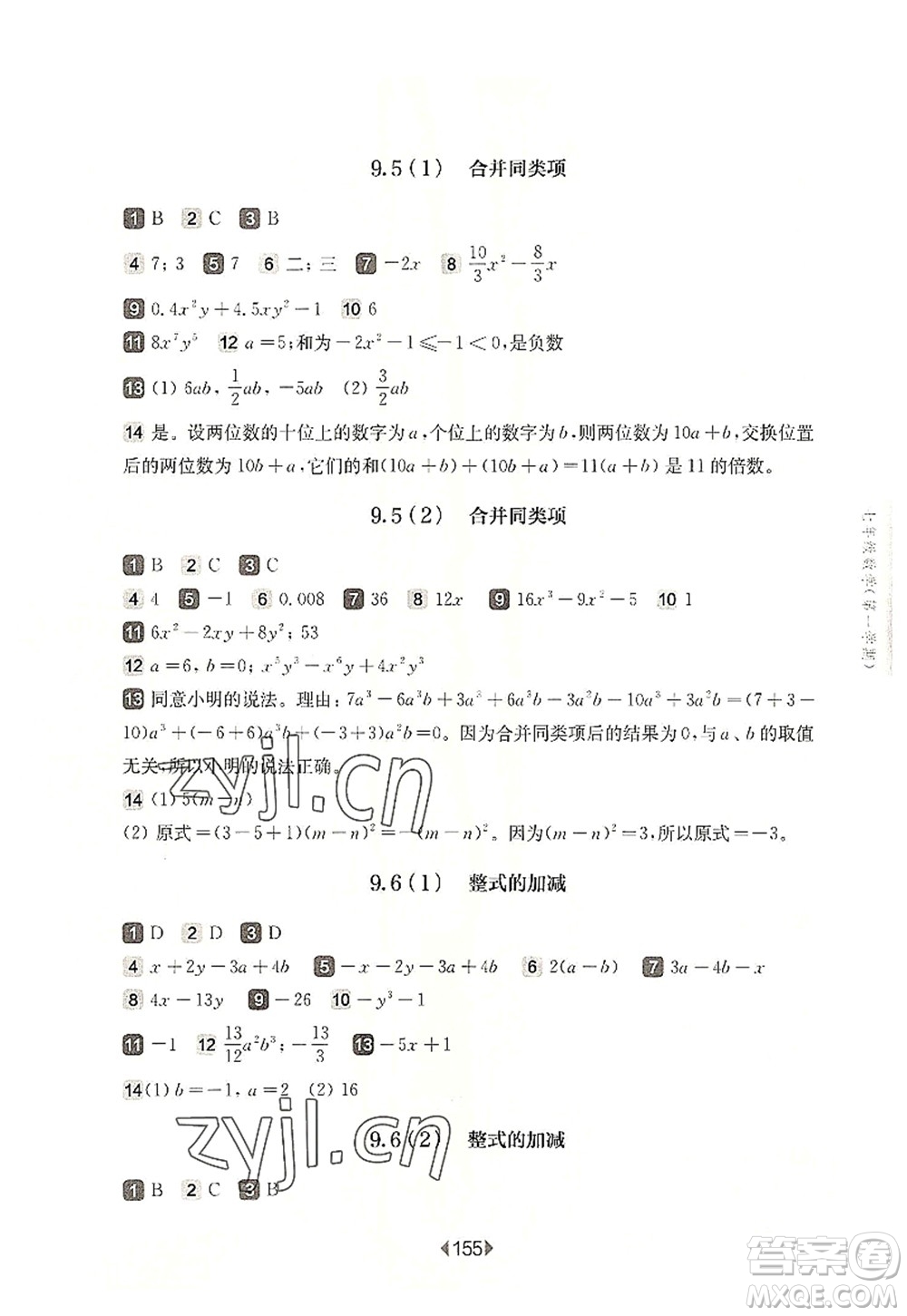 華東師范大學(xué)出版社2022一課一練七年級(jí)數(shù)學(xué)第一學(xué)期華東師大版上海專用答案