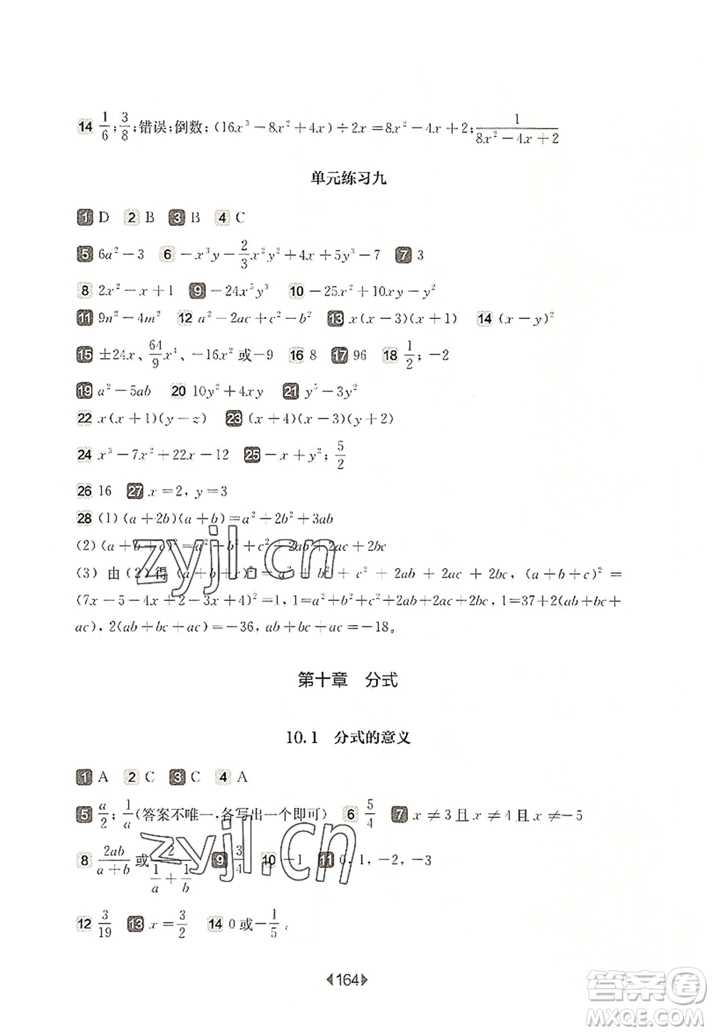 華東師范大學(xué)出版社2022一課一練七年級(jí)數(shù)學(xué)第一學(xué)期華東師大版上海專用答案