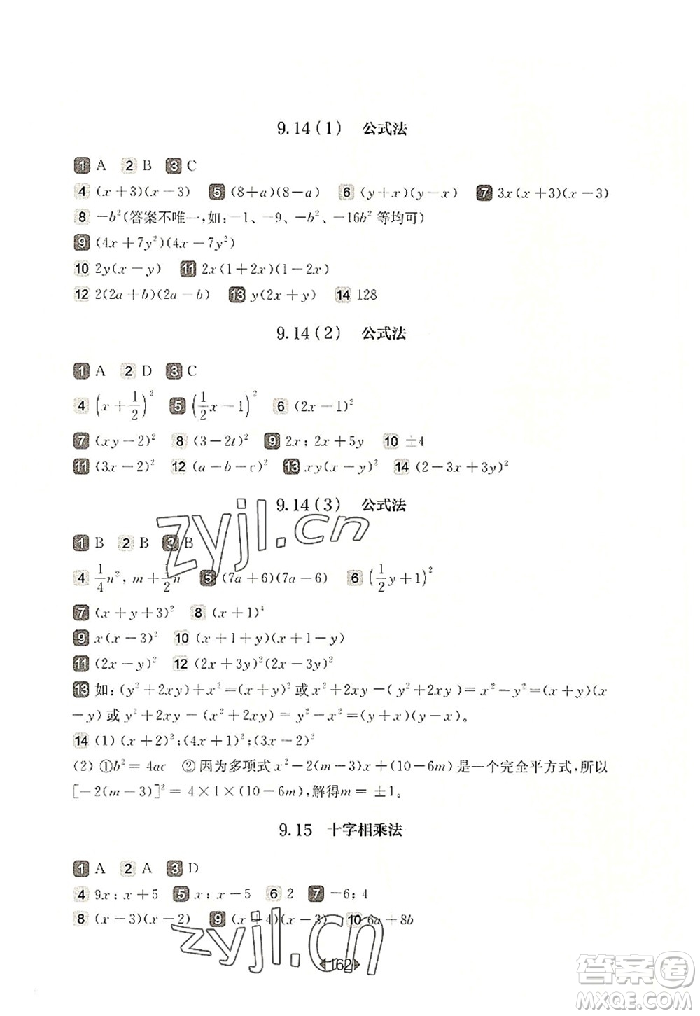 華東師范大學(xué)出版社2022一課一練七年級(jí)數(shù)學(xué)第一學(xué)期華東師大版上海專用答案