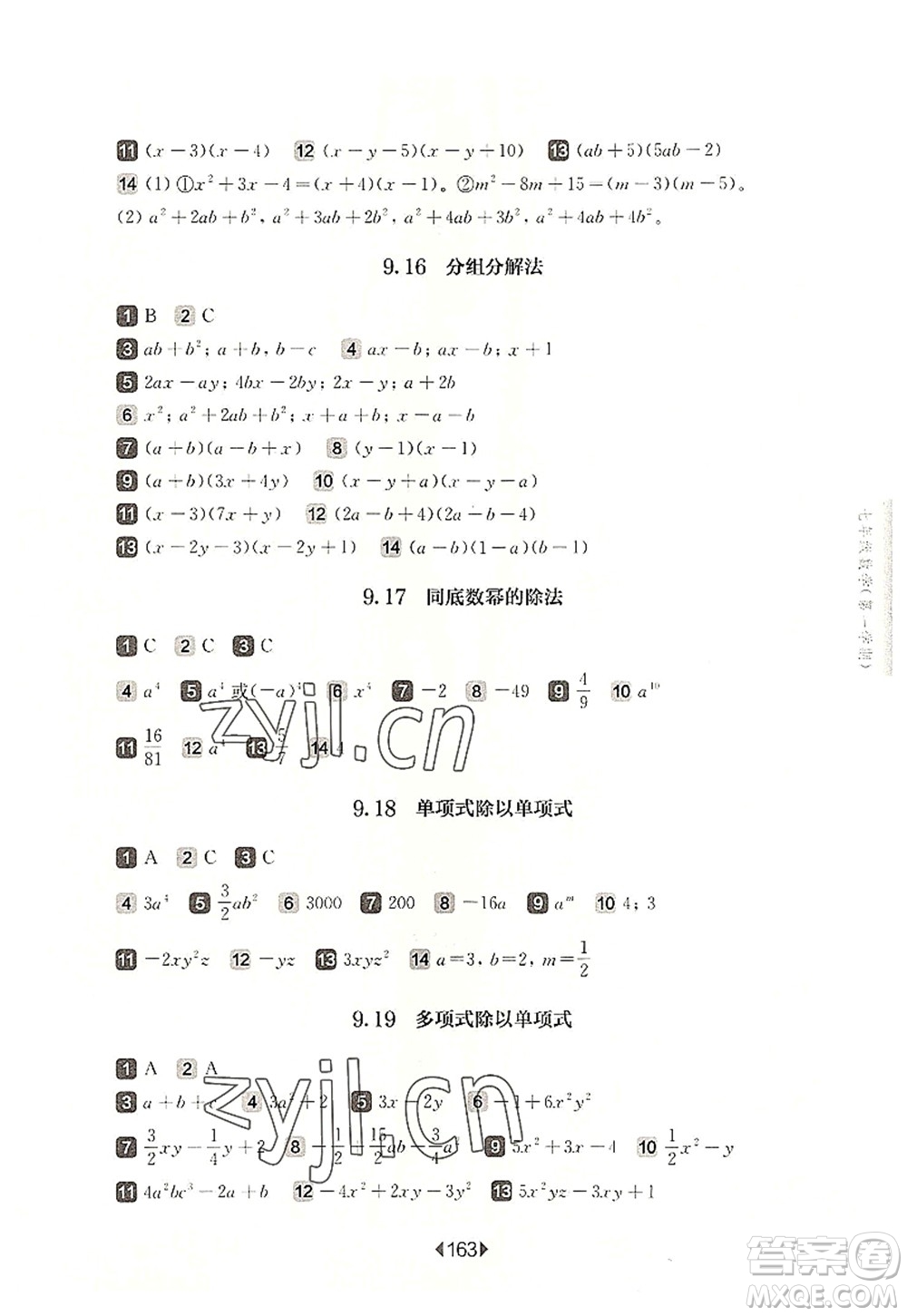 華東師范大學(xué)出版社2022一課一練七年級(jí)數(shù)學(xué)第一學(xué)期華東師大版上海專用答案