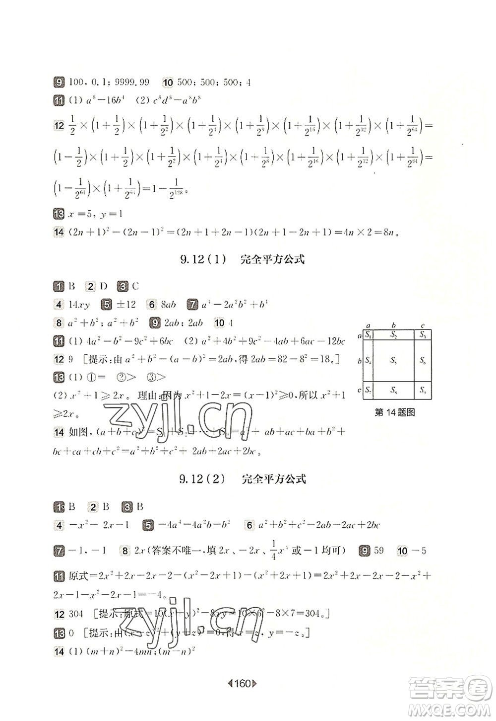 華東師范大學(xué)出版社2022一課一練七年級(jí)數(shù)學(xué)第一學(xué)期華東師大版上海專用答案