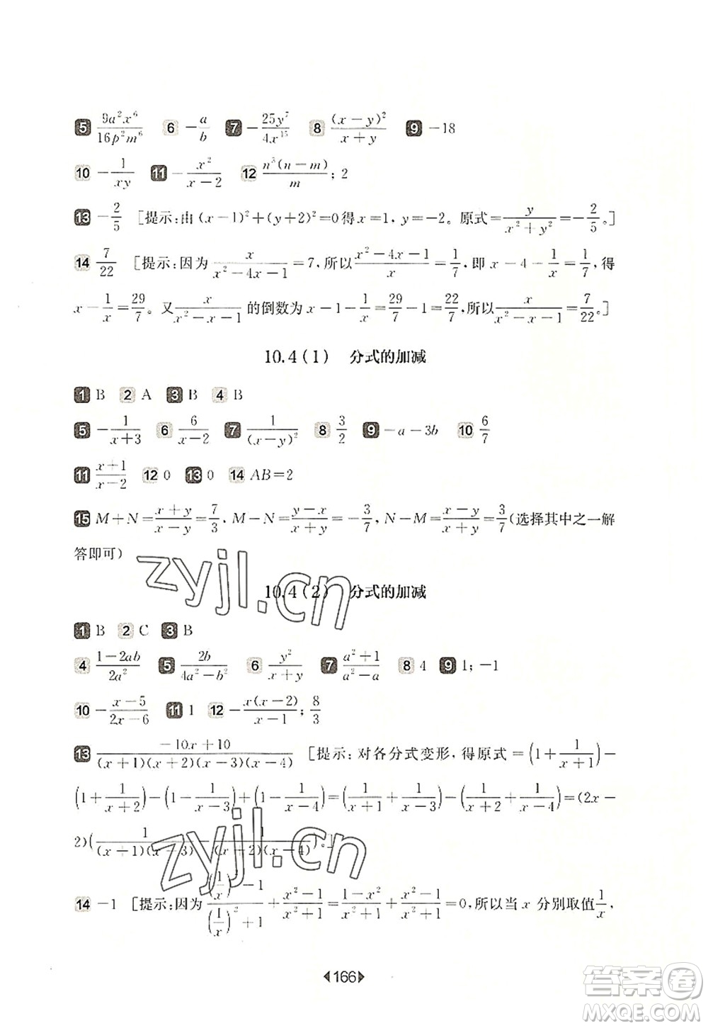 華東師范大學(xué)出版社2022一課一練七年級(jí)數(shù)學(xué)第一學(xué)期華東師大版上海專用答案