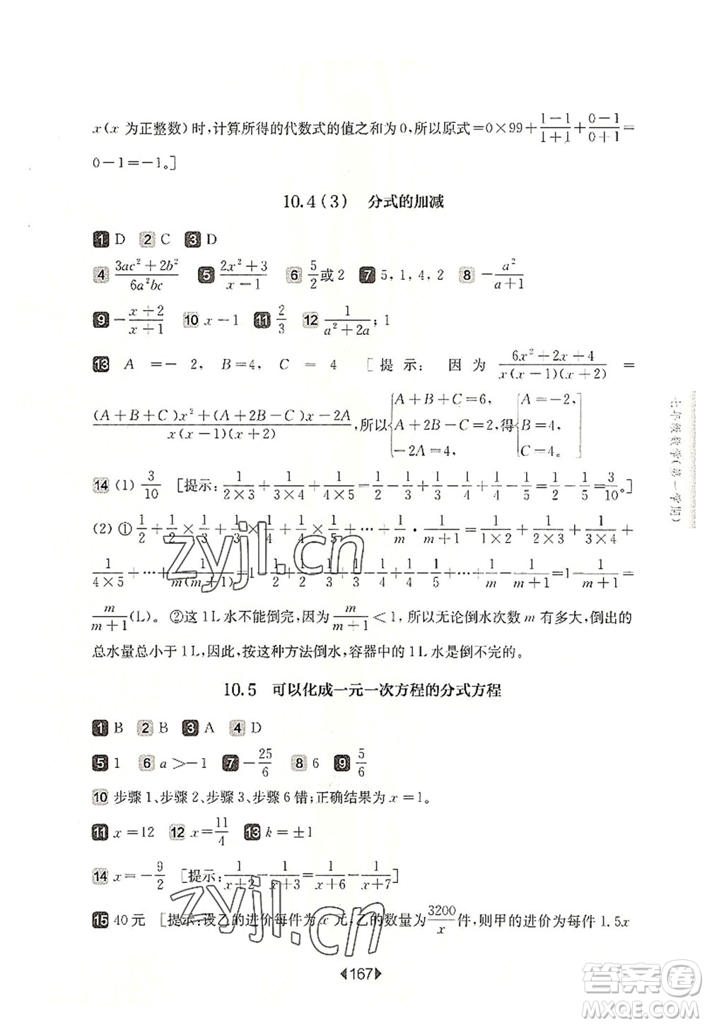 華東師范大學(xué)出版社2022一課一練七年級(jí)數(shù)學(xué)第一學(xué)期華東師大版上海專用答案