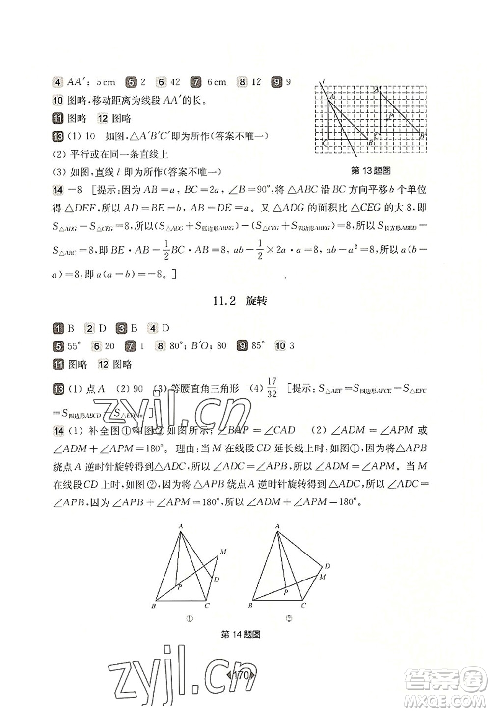 華東師范大學(xué)出版社2022一課一練七年級(jí)數(shù)學(xué)第一學(xué)期華東師大版上海專用答案