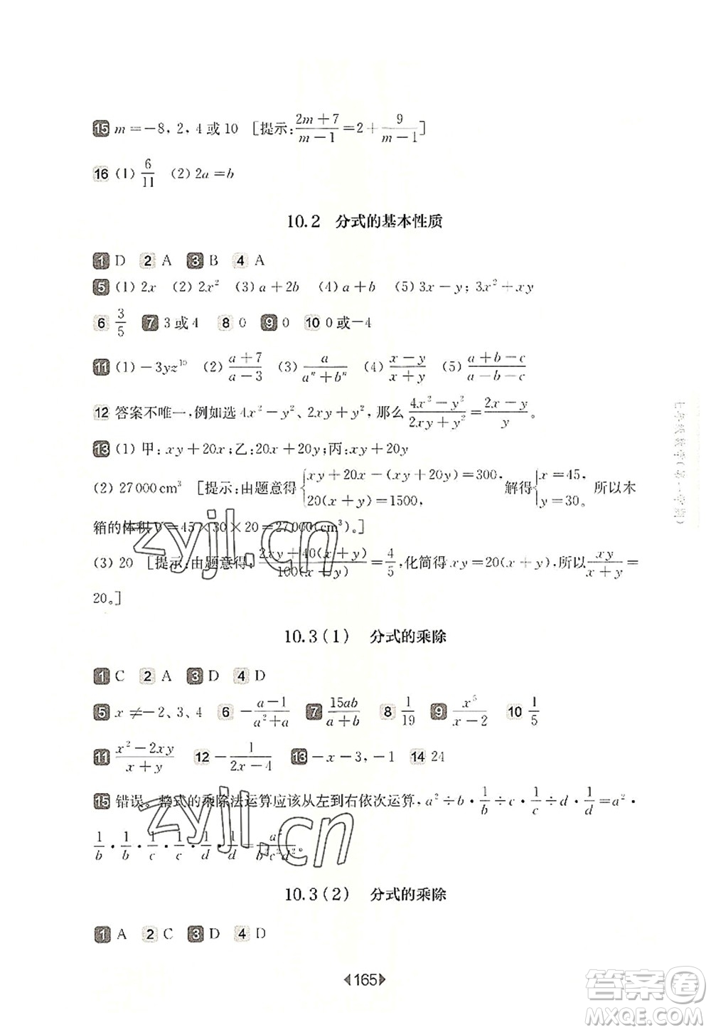 華東師范大學(xué)出版社2022一課一練七年級(jí)數(shù)學(xué)第一學(xué)期華東師大版上海專用答案