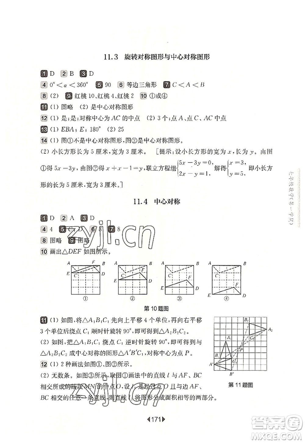 華東師范大學(xué)出版社2022一課一練七年級(jí)數(shù)學(xué)第一學(xué)期華東師大版上海專用答案