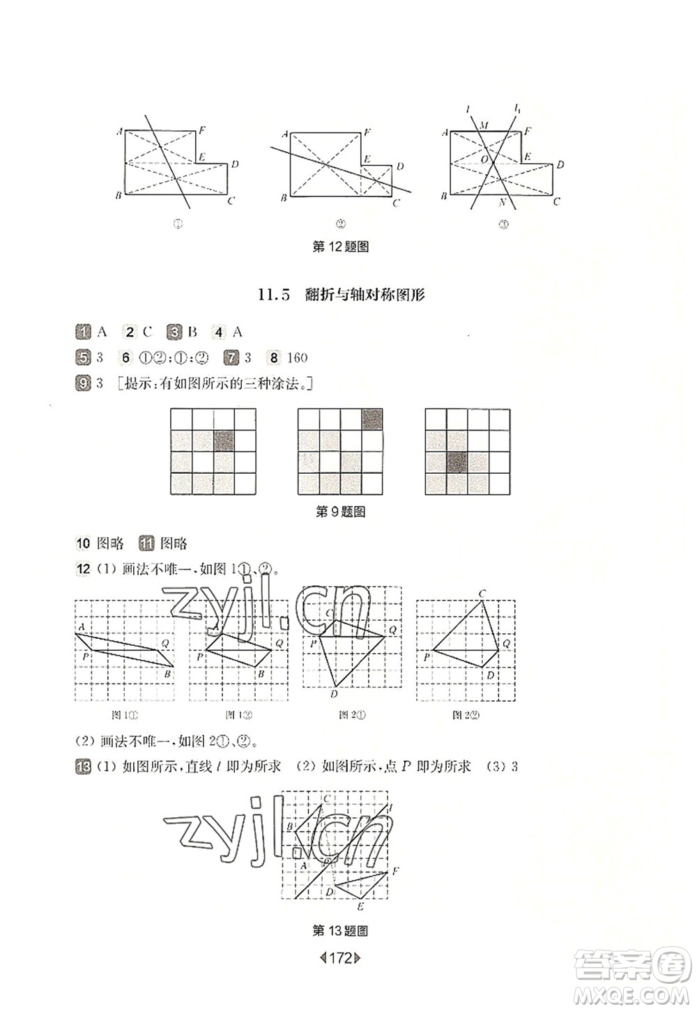 華東師范大學(xué)出版社2022一課一練七年級(jí)數(shù)學(xué)第一學(xué)期華東師大版上海專用答案