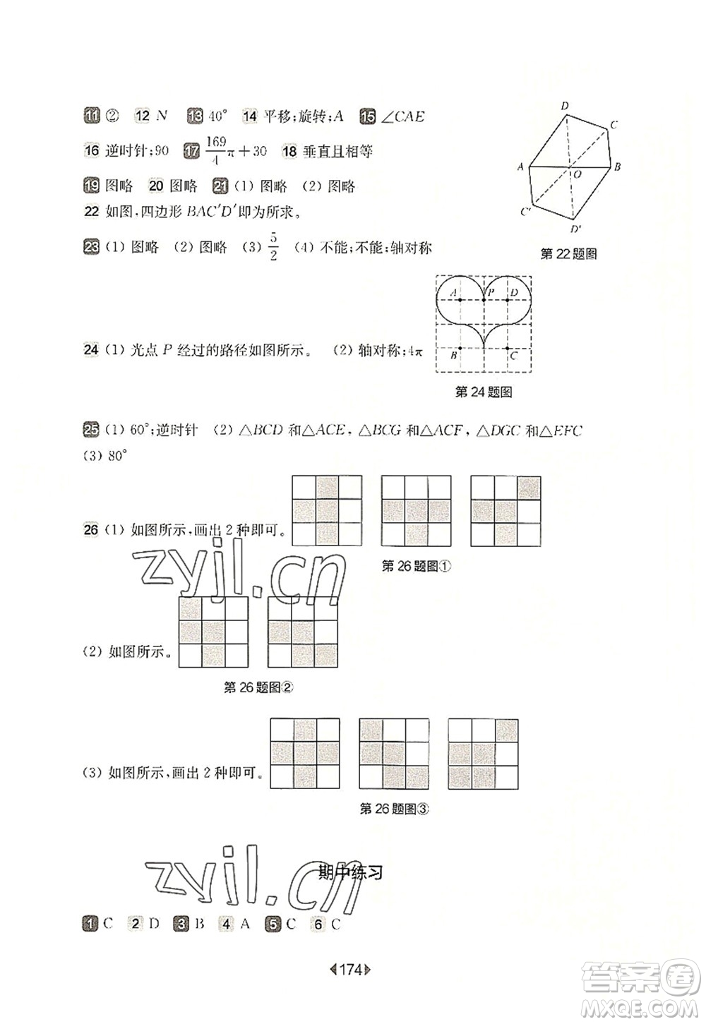 華東師范大學(xué)出版社2022一課一練七年級(jí)數(shù)學(xué)第一學(xué)期華東師大版上海專用答案