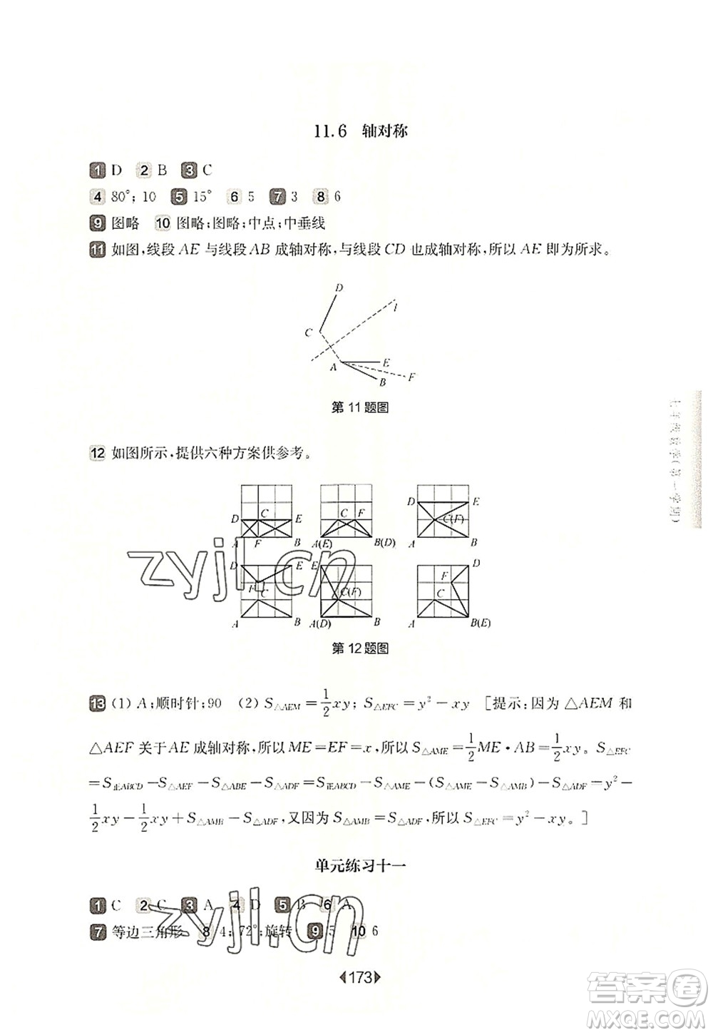 華東師范大學(xué)出版社2022一課一練七年級(jí)數(shù)學(xué)第一學(xué)期華東師大版上海專用答案