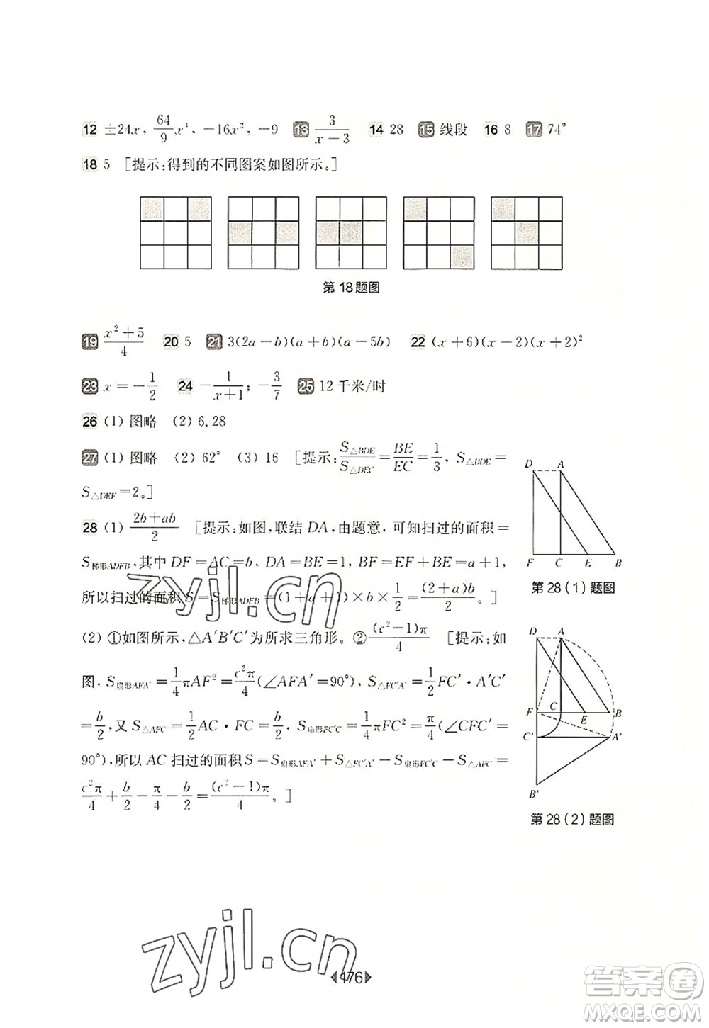 華東師范大學(xué)出版社2022一課一練七年級(jí)數(shù)學(xué)第一學(xué)期華東師大版上海專用答案