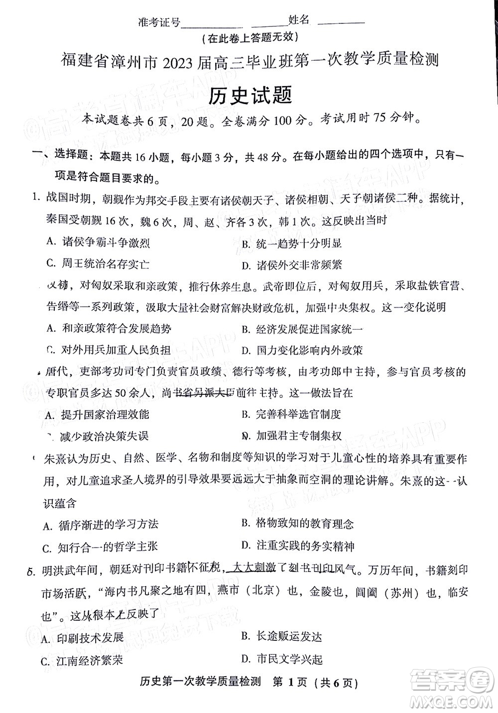 福建省漳州市2023屆高中畢業(yè)班第一次教學質(zhì)量檢測歷史試題及答案