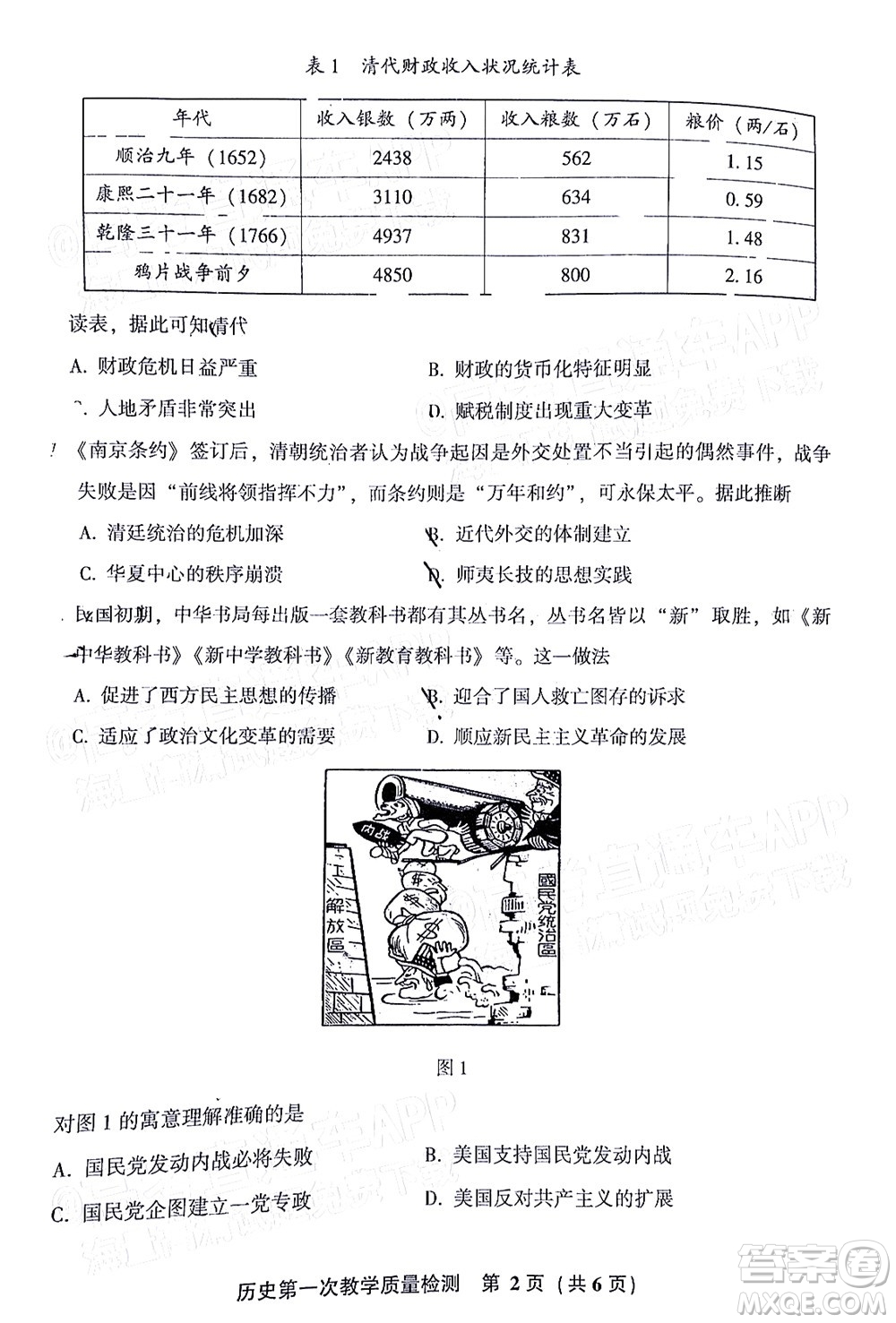 福建省漳州市2023屆高中畢業(yè)班第一次教學質(zhì)量檢測歷史試題及答案