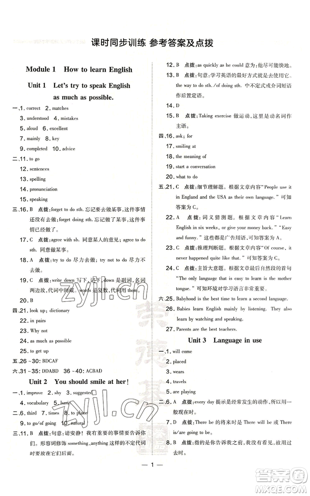 安徽教育出版社2022秋季點撥訓練八年級上冊英語人教版安徽專版參考答案