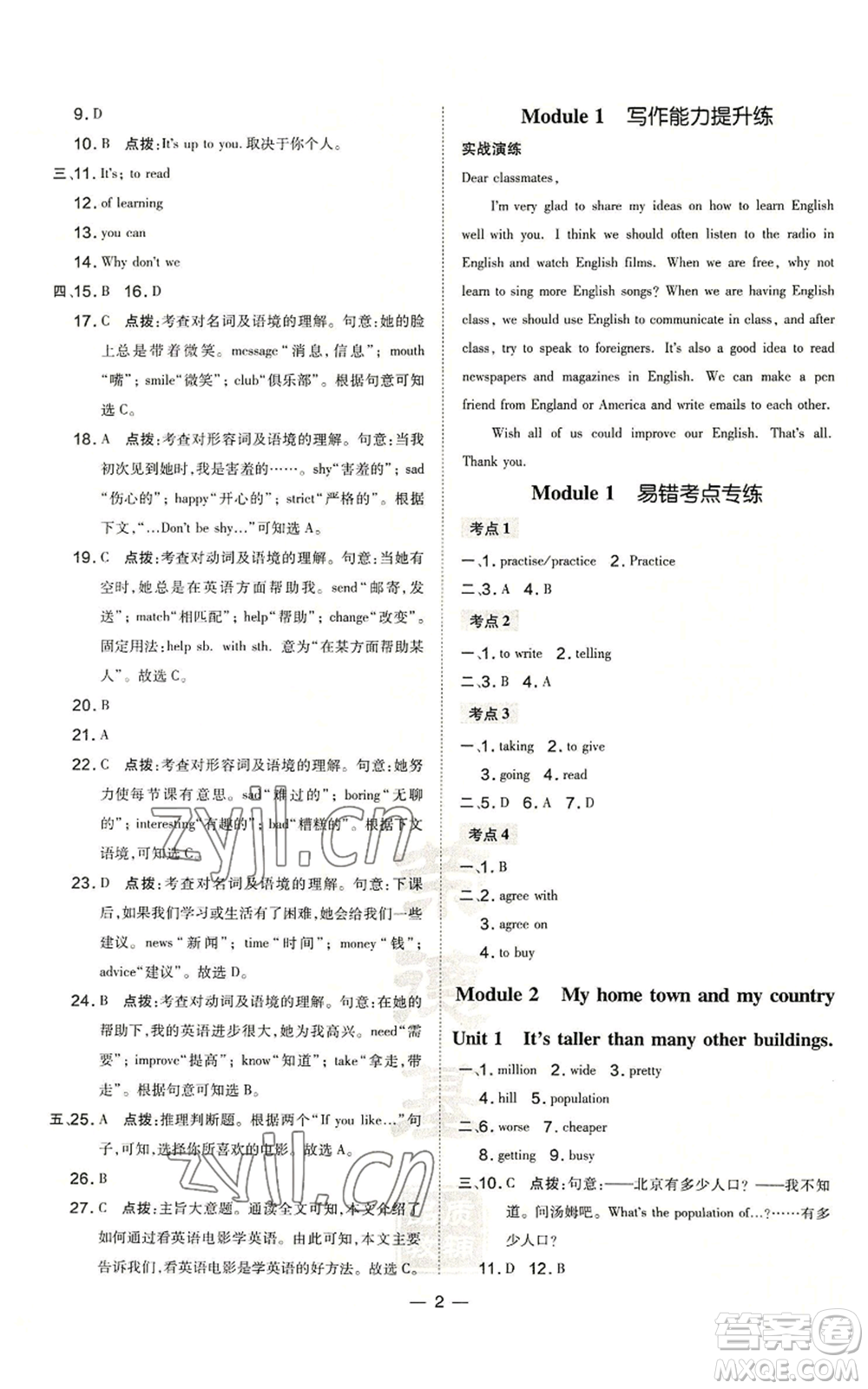 安徽教育出版社2022秋季點撥訓練八年級上冊英語人教版安徽專版參考答案