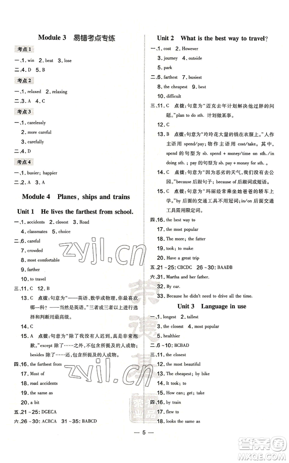 安徽教育出版社2022秋季點撥訓練八年級上冊英語人教版安徽專版參考答案