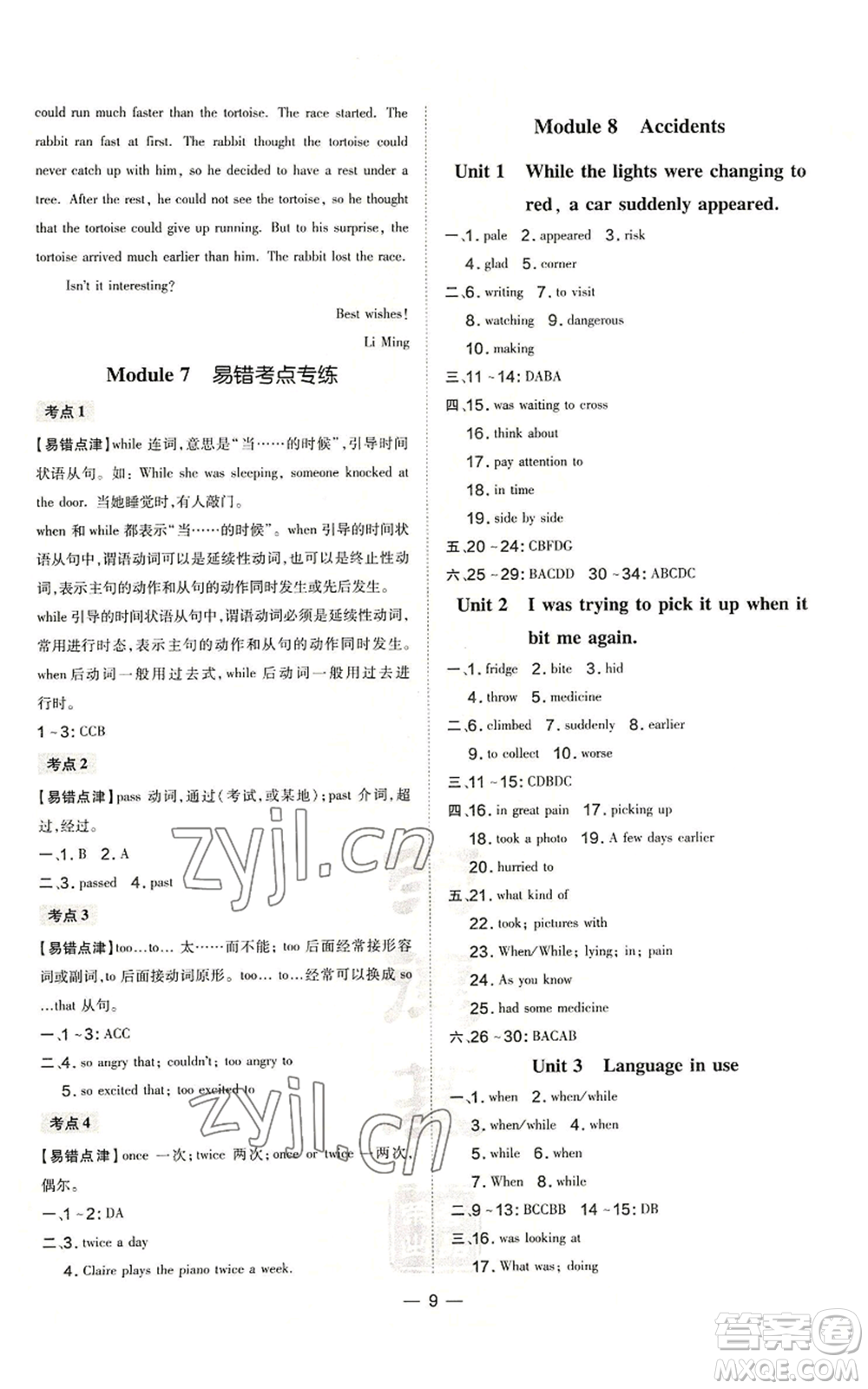 安徽教育出版社2022秋季點撥訓練八年級上冊英語人教版安徽專版參考答案