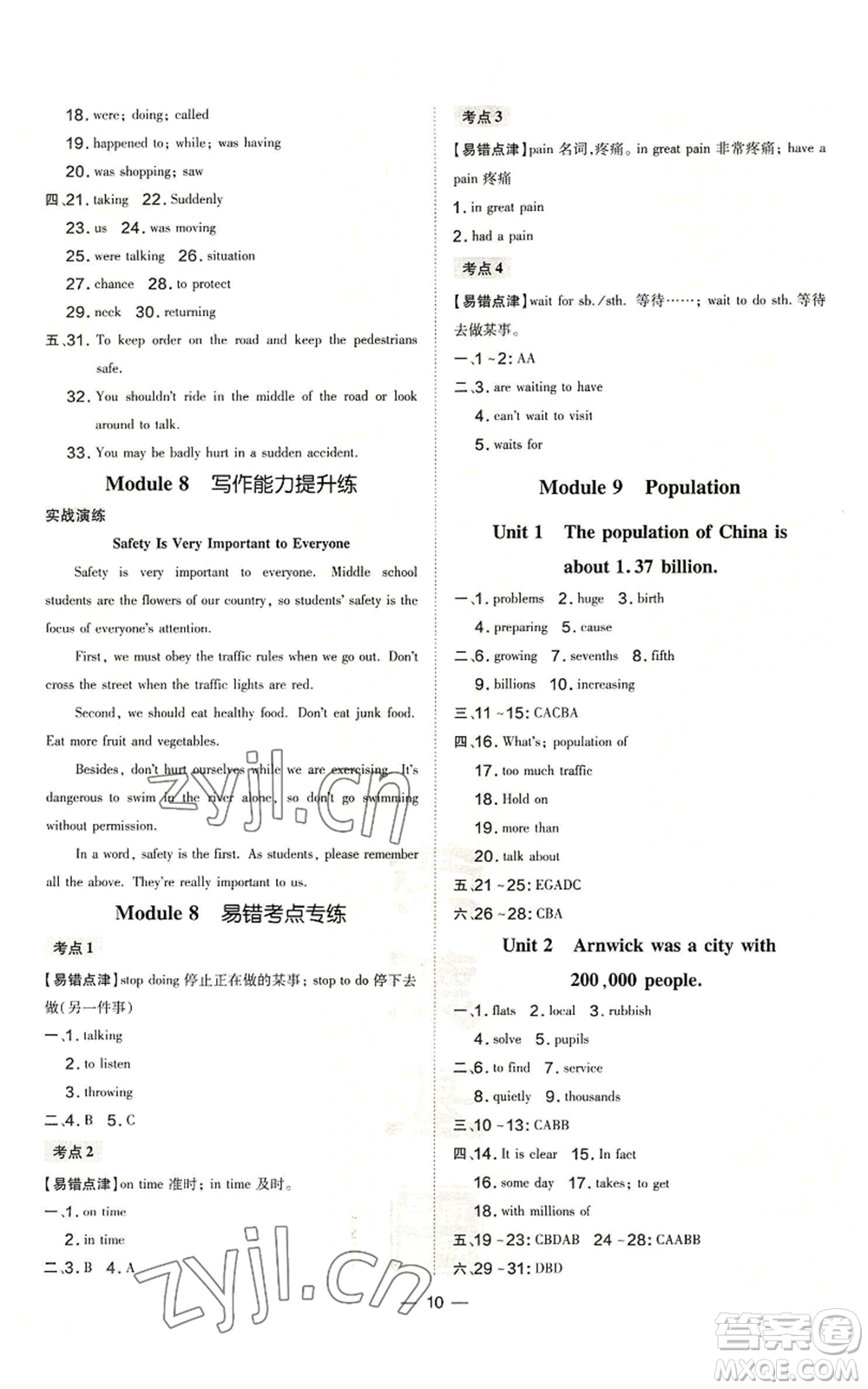 安徽教育出版社2022秋季點撥訓練八年級上冊英語人教版安徽專版參考答案