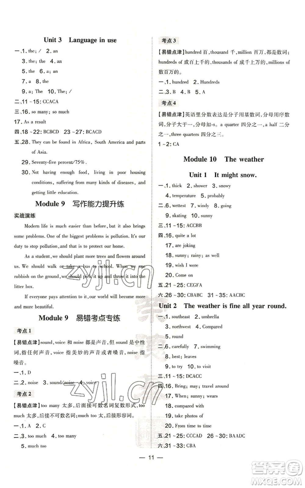 安徽教育出版社2022秋季點撥訓練八年級上冊英語人教版安徽專版參考答案