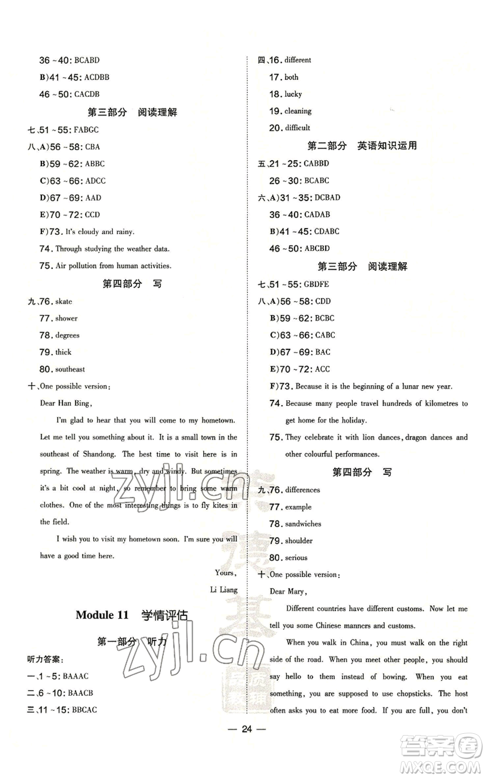 安徽教育出版社2022秋季點撥訓練八年級上冊英語人教版安徽專版參考答案