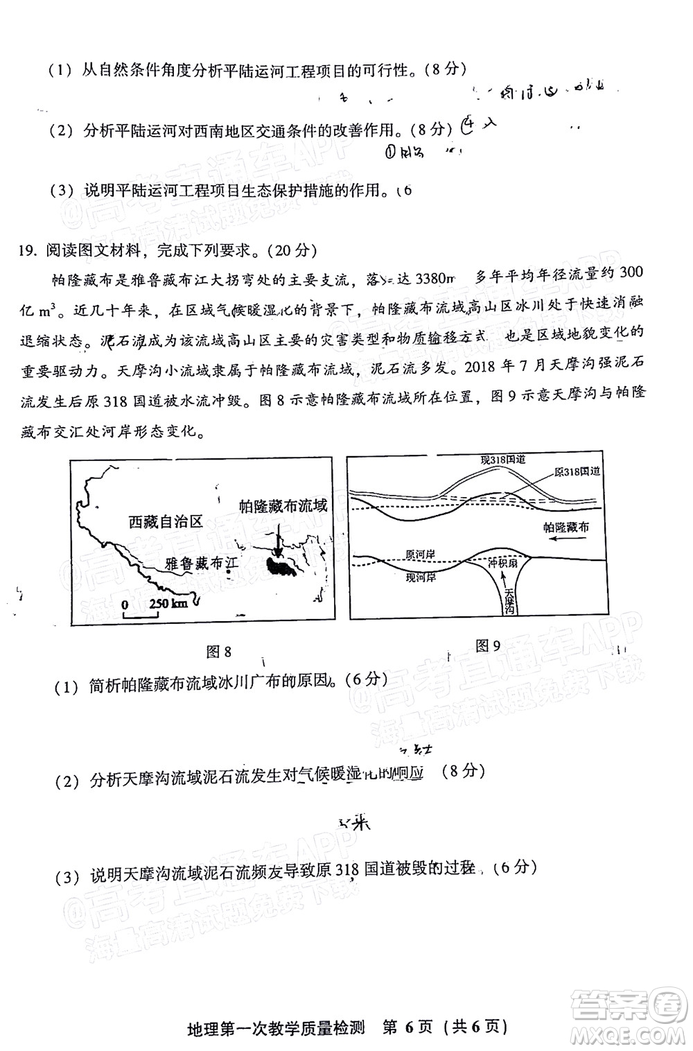 福建省漳州市2023屆高中畢業(yè)班第一次教學(xué)質(zhì)量檢測地理試題及答案