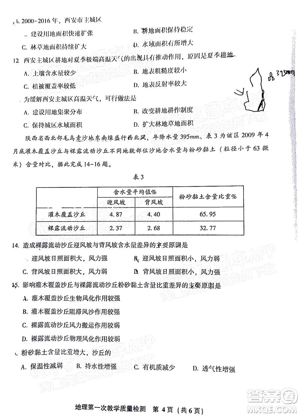 福建省漳州市2023屆高中畢業(yè)班第一次教學(xué)質(zhì)量檢測地理試題及答案