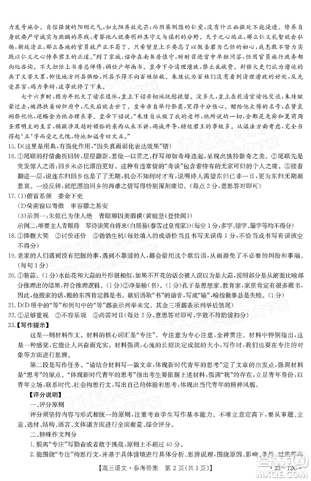 2023屆江蘇省百校聯(lián)考高三年級(jí)第一次考試語(yǔ)文試卷及答案