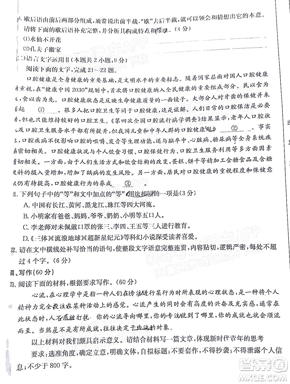 2023屆江蘇省百校聯(lián)考高三年級(jí)第一次考試語(yǔ)文試卷及答案