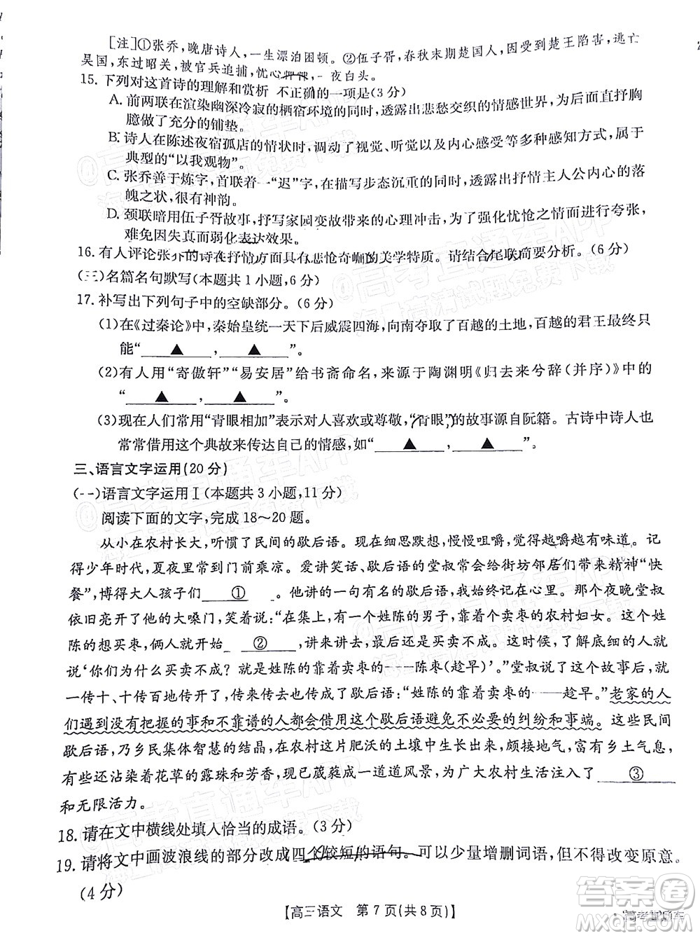 2023屆江蘇省百校聯(lián)考高三年級(jí)第一次考試語(yǔ)文試卷及答案