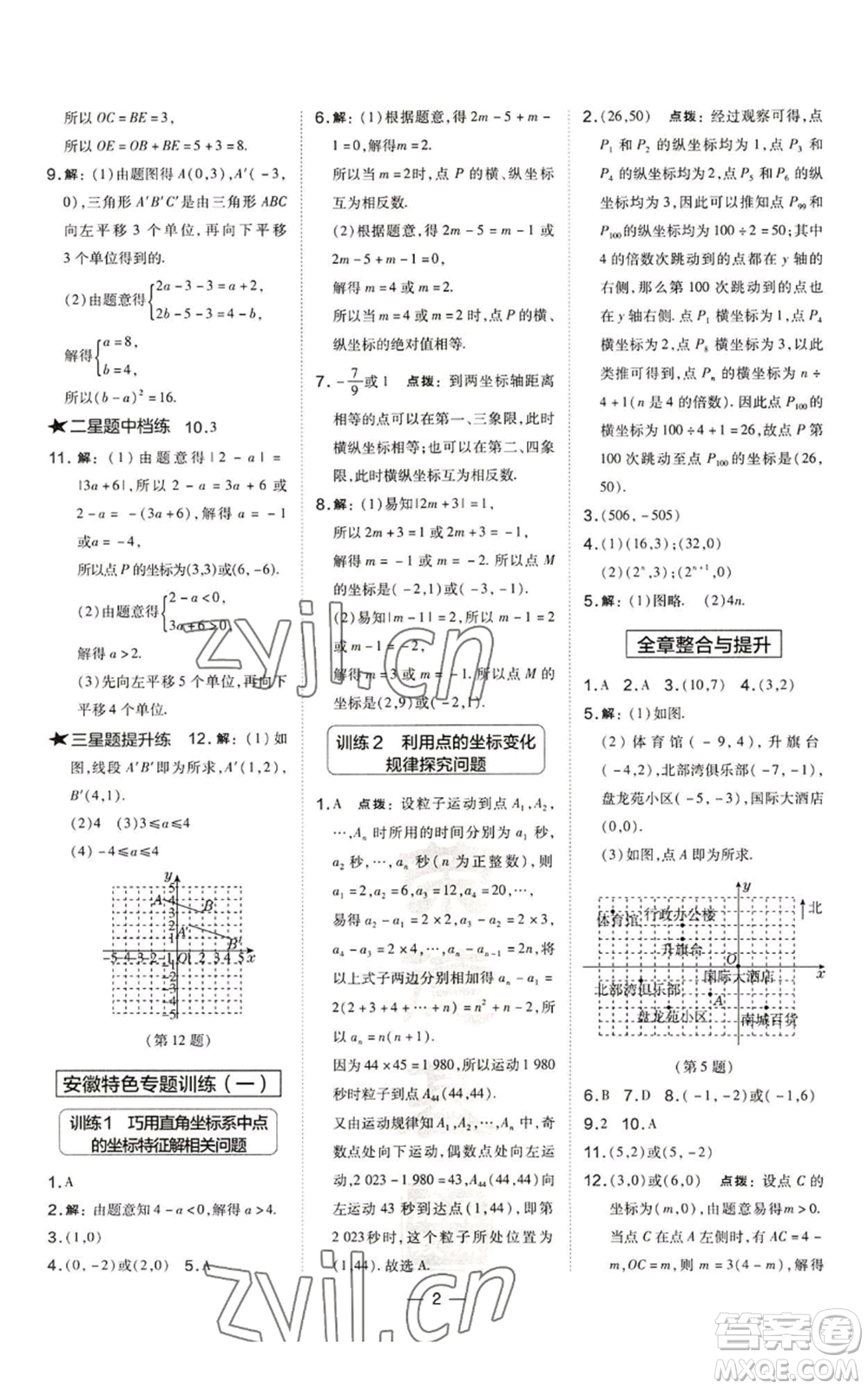 山西教育出版社2022秋季點(diǎn)撥訓(xùn)練八年級(jí)上冊(cè)數(shù)學(xué)滬科版安徽專用參考答案