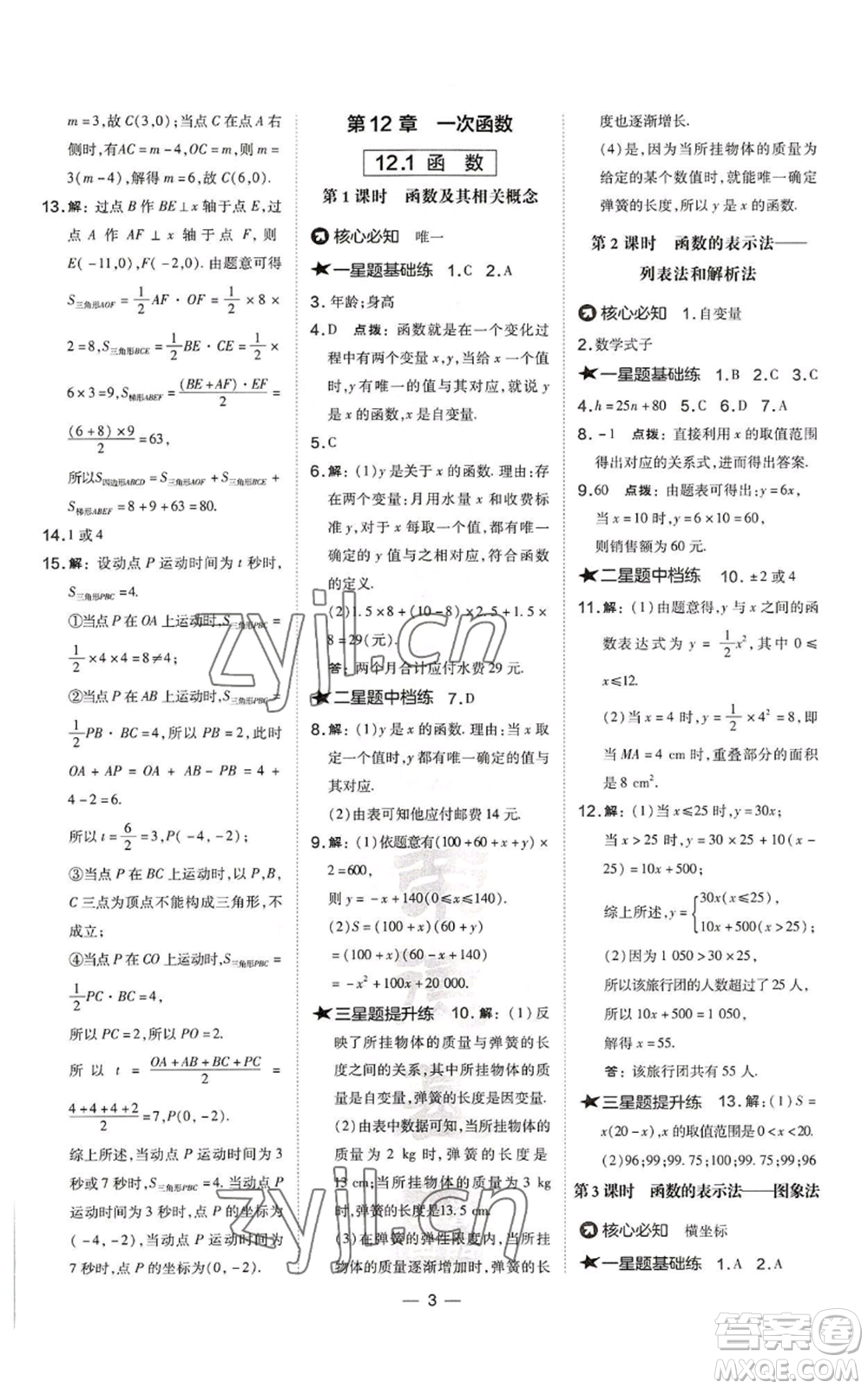 山西教育出版社2022秋季點(diǎn)撥訓(xùn)練八年級(jí)上冊(cè)數(shù)學(xué)滬科版安徽專用參考答案