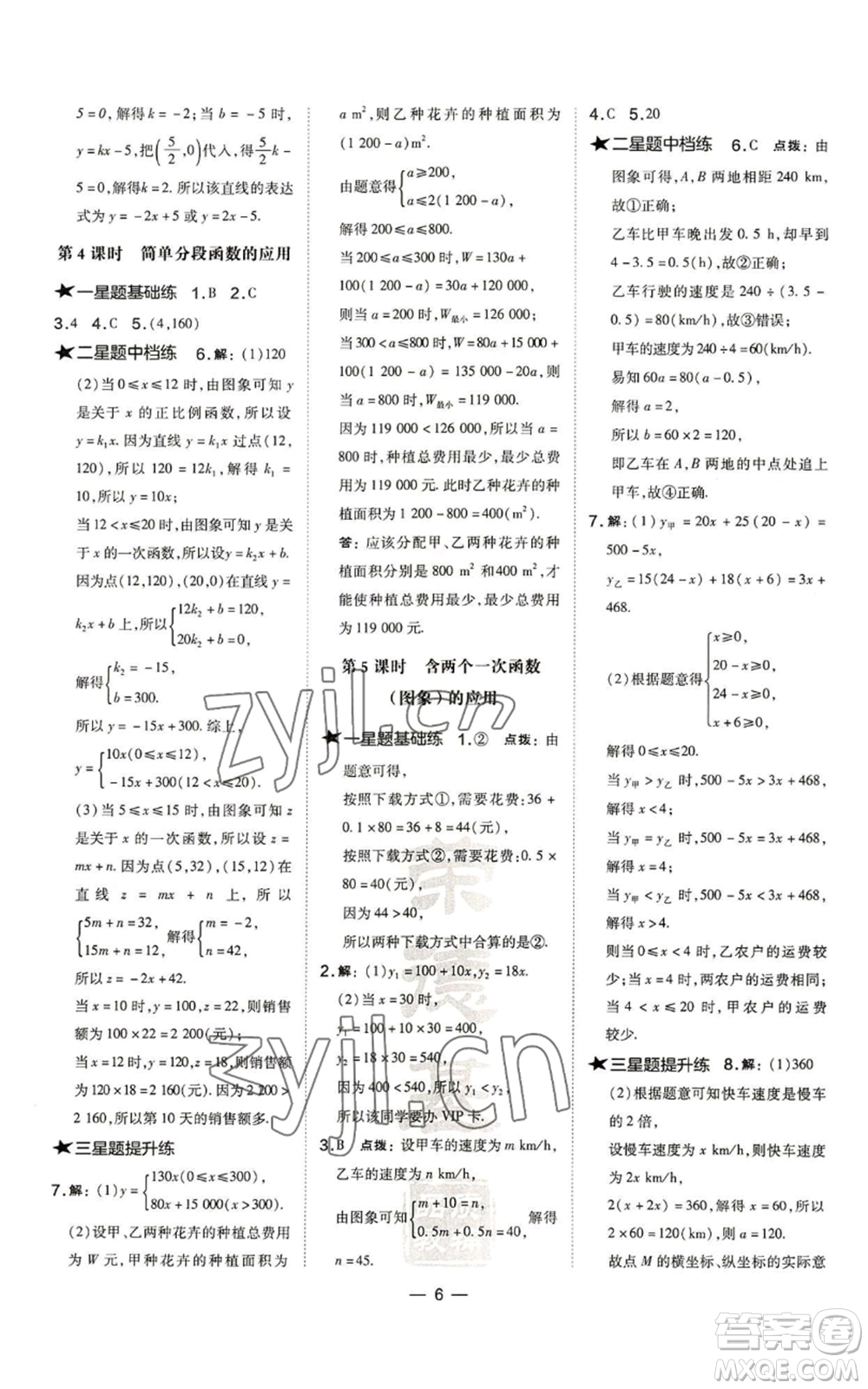 山西教育出版社2022秋季點(diǎn)撥訓(xùn)練八年級(jí)上冊(cè)數(shù)學(xué)滬科版安徽專用參考答案