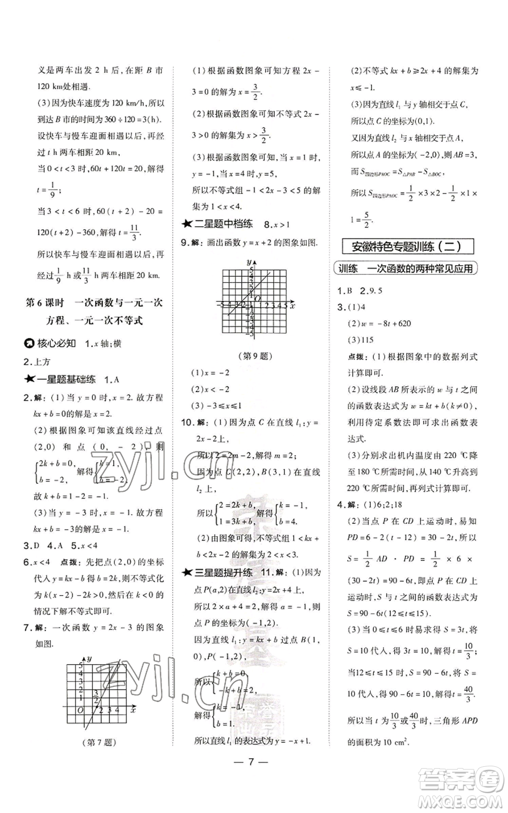 山西教育出版社2022秋季點(diǎn)撥訓(xùn)練八年級(jí)上冊(cè)數(shù)學(xué)滬科版安徽專用參考答案