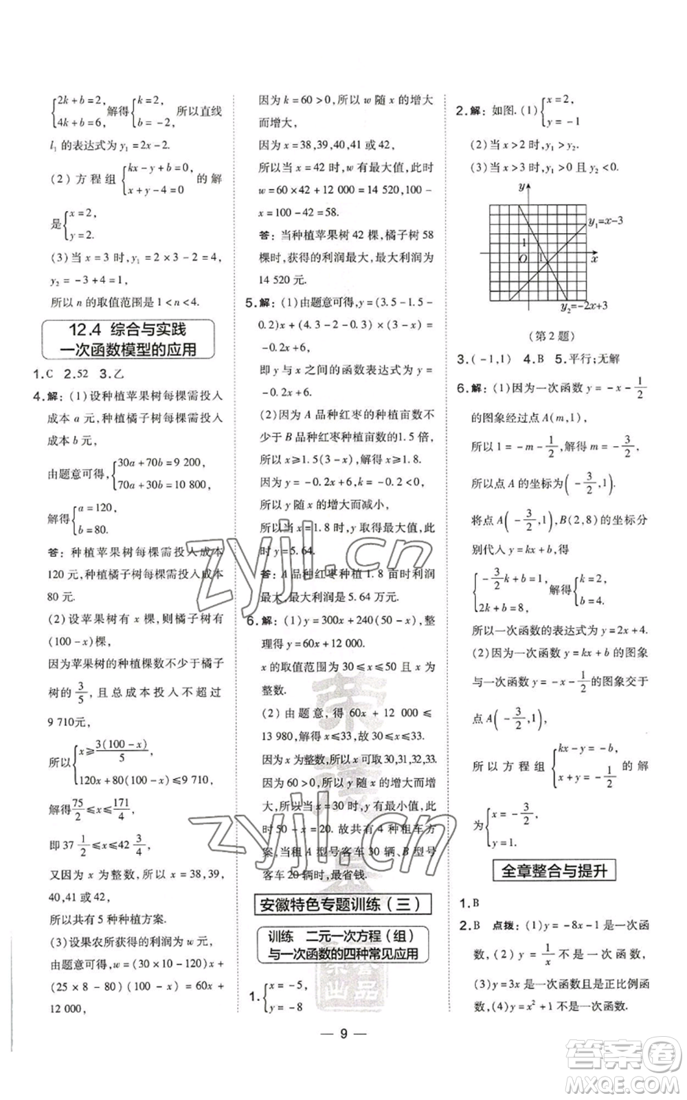 山西教育出版社2022秋季點(diǎn)撥訓(xùn)練八年級(jí)上冊(cè)數(shù)學(xué)滬科版安徽專用參考答案