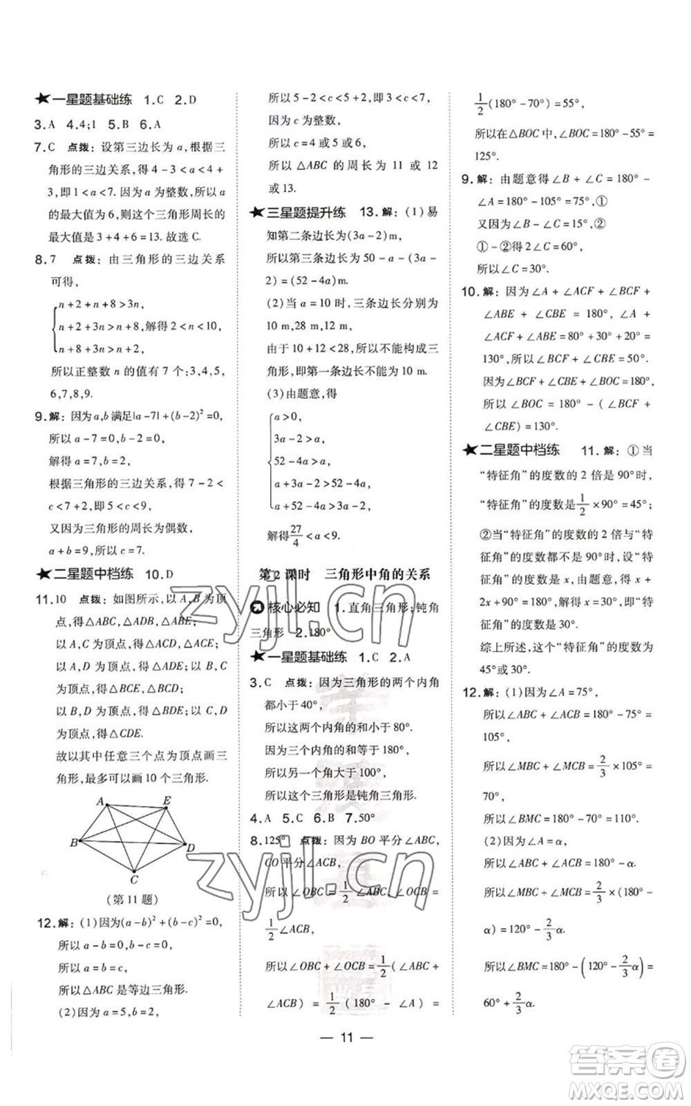 山西教育出版社2022秋季點(diǎn)撥訓(xùn)練八年級(jí)上冊(cè)數(shù)學(xué)滬科版安徽專用參考答案