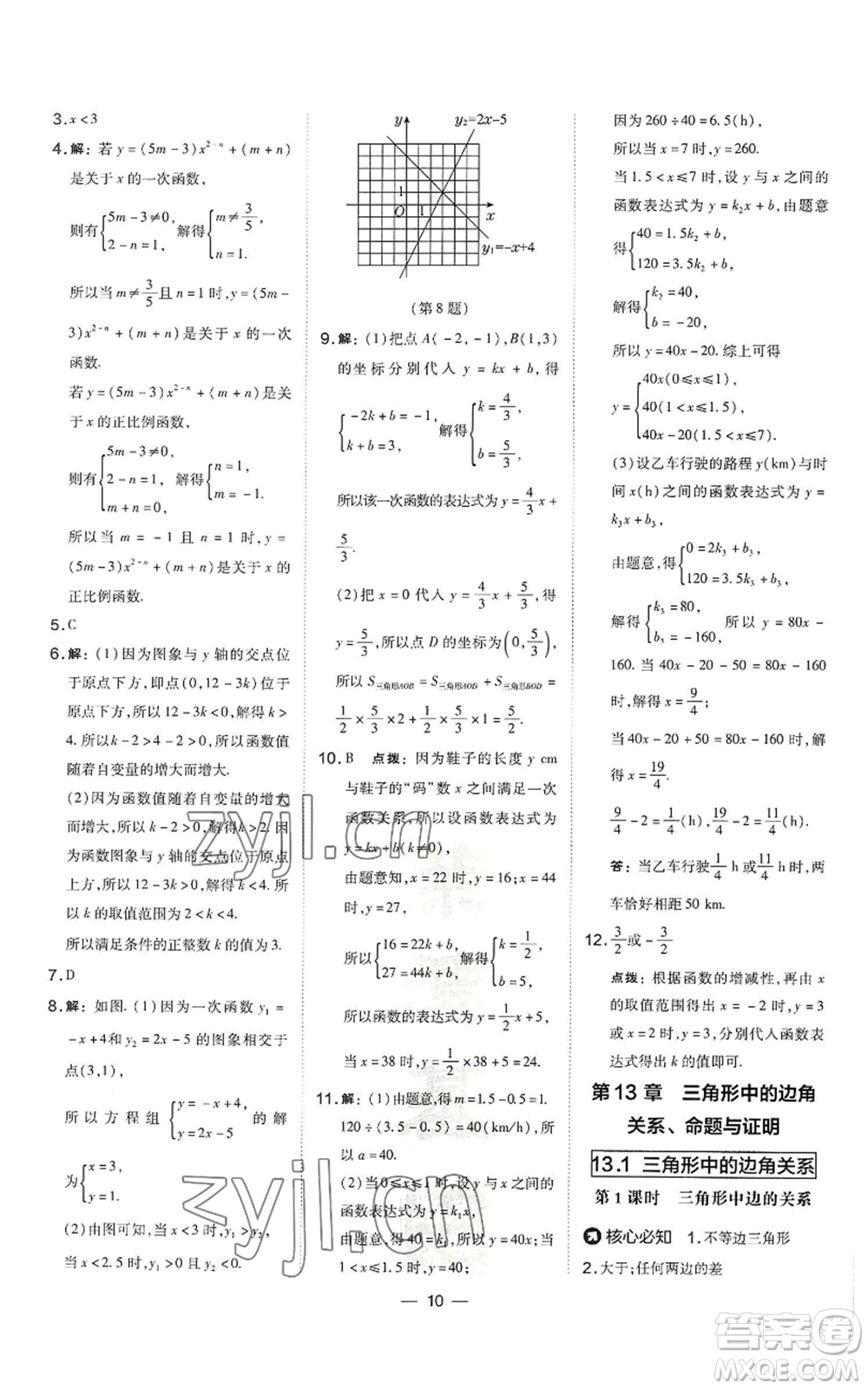 山西教育出版社2022秋季點(diǎn)撥訓(xùn)練八年級(jí)上冊(cè)數(shù)學(xué)滬科版安徽專用參考答案