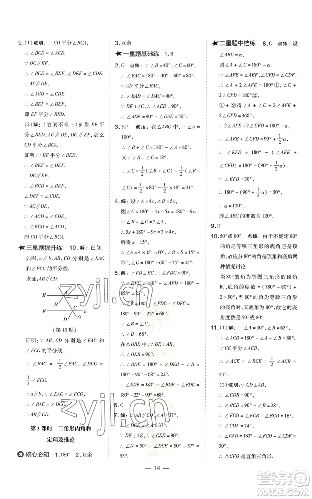 山西教育出版社2022秋季點(diǎn)撥訓(xùn)練八年級(jí)上冊(cè)數(shù)學(xué)滬科版安徽專用參考答案