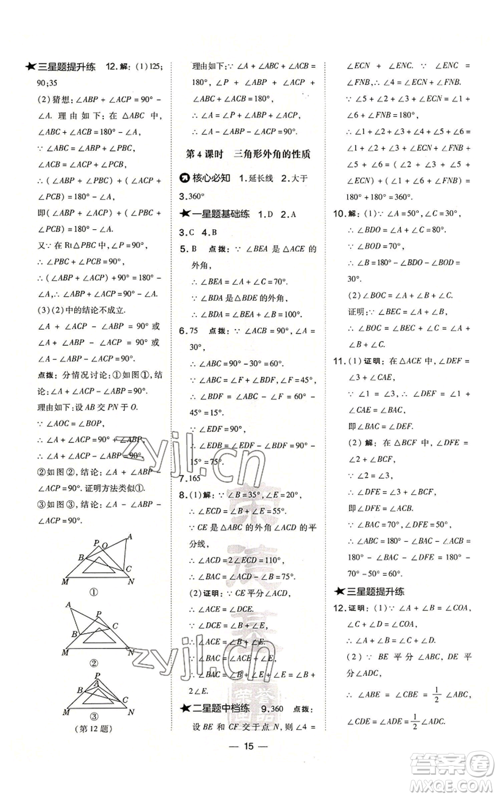 山西教育出版社2022秋季點(diǎn)撥訓(xùn)練八年級(jí)上冊(cè)數(shù)學(xué)滬科版安徽專用參考答案