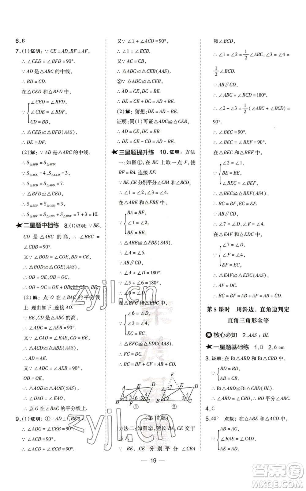 山西教育出版社2022秋季點(diǎn)撥訓(xùn)練八年級(jí)上冊(cè)數(shù)學(xué)滬科版安徽專用參考答案