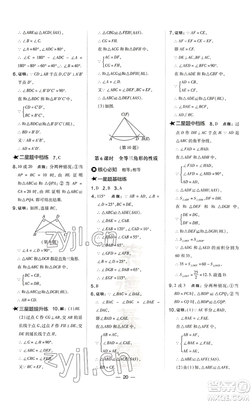 山西教育出版社2022秋季點(diǎn)撥訓(xùn)練八年級(jí)上冊(cè)數(shù)學(xué)滬科版安徽專用參考答案