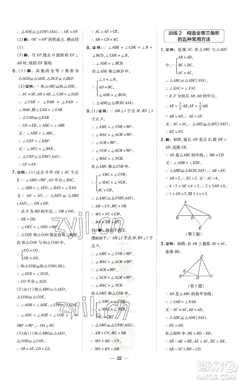 山西教育出版社2022秋季點(diǎn)撥訓(xùn)練八年級(jí)上冊(cè)數(shù)學(xué)滬科版安徽專用參考答案