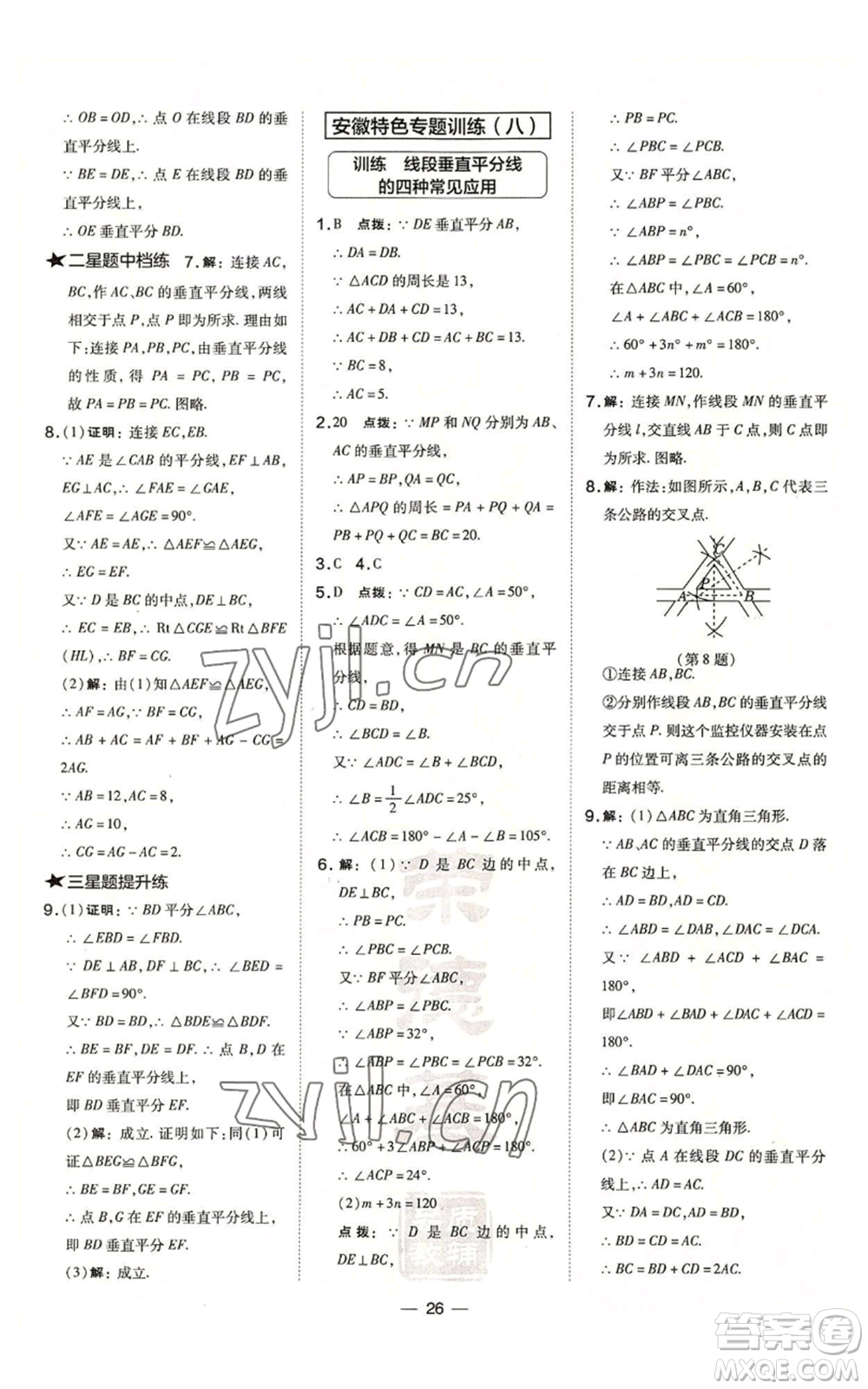 山西教育出版社2022秋季點(diǎn)撥訓(xùn)練八年級(jí)上冊(cè)數(shù)學(xué)滬科版安徽專用參考答案