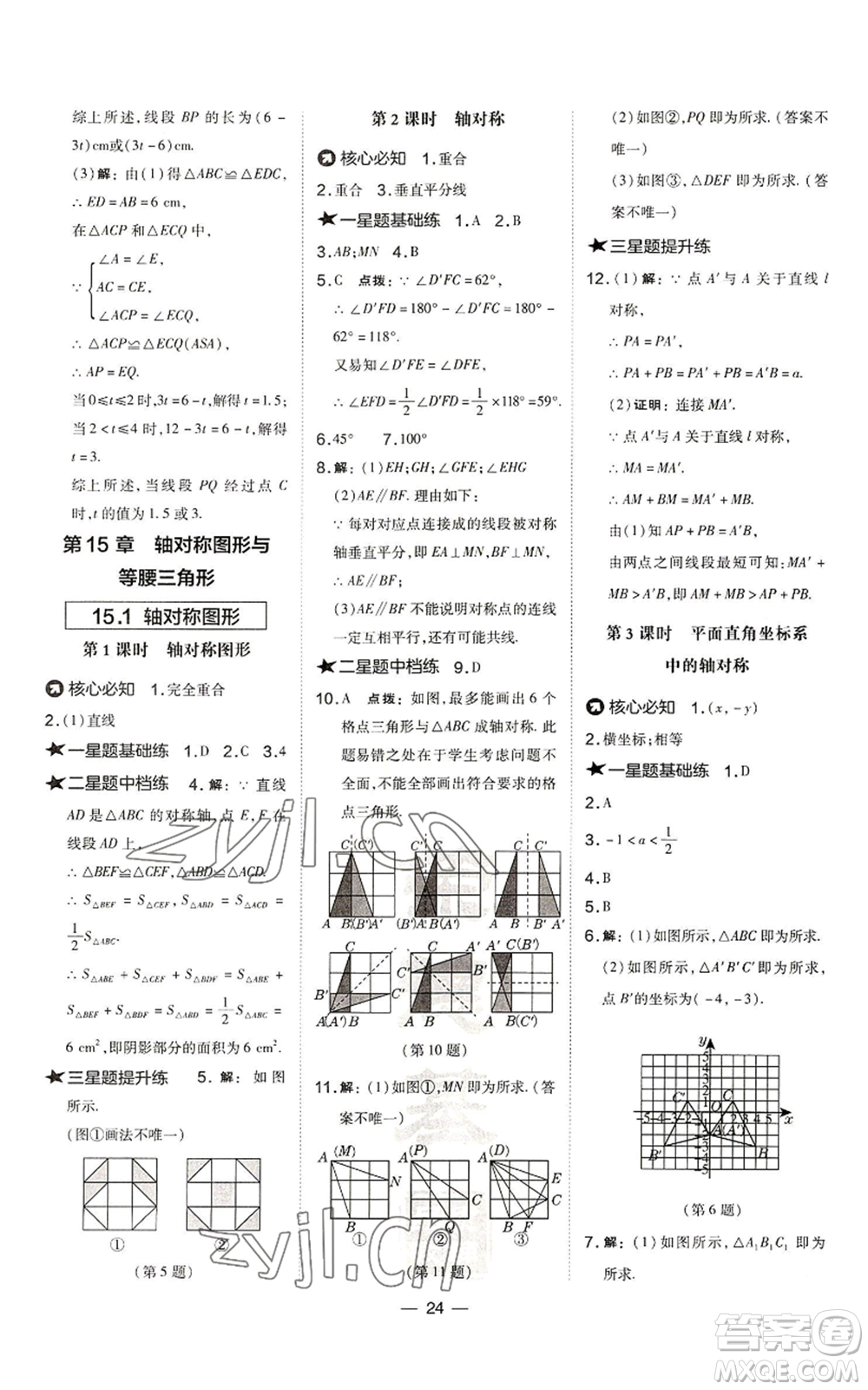 山西教育出版社2022秋季點(diǎn)撥訓(xùn)練八年級(jí)上冊(cè)數(shù)學(xué)滬科版安徽專用參考答案