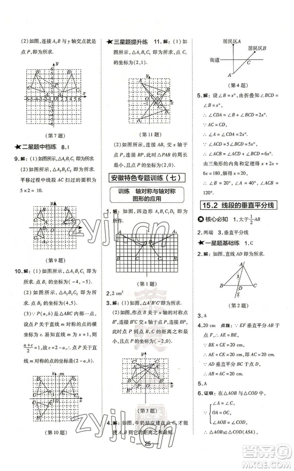 山西教育出版社2022秋季點(diǎn)撥訓(xùn)練八年級(jí)上冊(cè)數(shù)學(xué)滬科版安徽專用參考答案