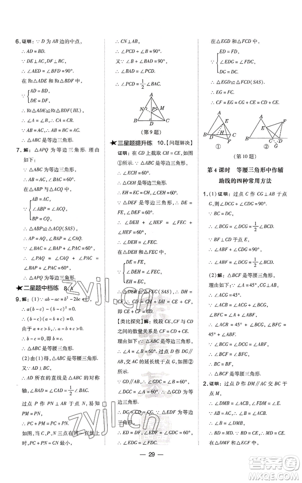 山西教育出版社2022秋季點(diǎn)撥訓(xùn)練八年級(jí)上冊(cè)數(shù)學(xué)滬科版安徽專用參考答案