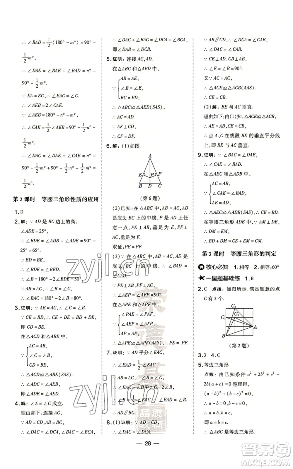 山西教育出版社2022秋季點(diǎn)撥訓(xùn)練八年級(jí)上冊(cè)數(shù)學(xué)滬科版安徽專用參考答案