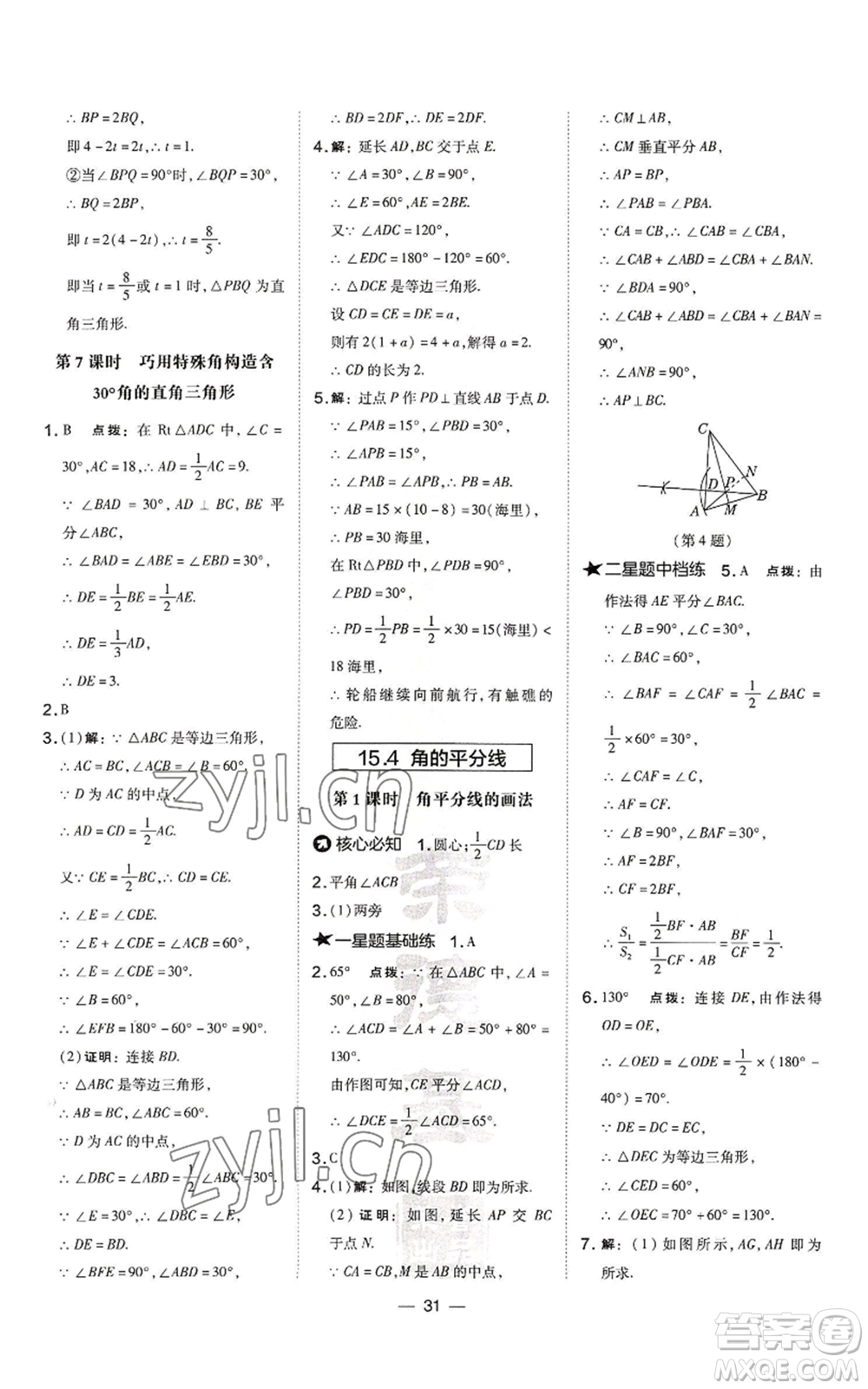 山西教育出版社2022秋季點(diǎn)撥訓(xùn)練八年級(jí)上冊(cè)數(shù)學(xué)滬科版安徽專用參考答案