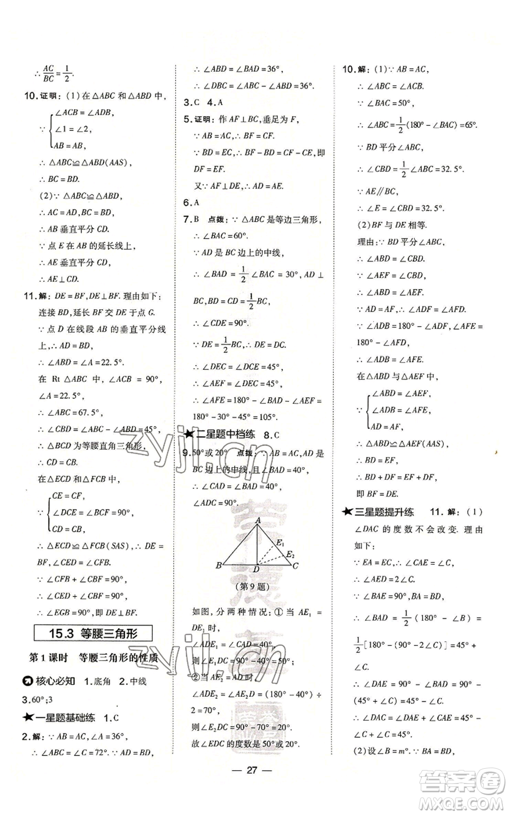 山西教育出版社2022秋季點(diǎn)撥訓(xùn)練八年級(jí)上冊(cè)數(shù)學(xué)滬科版安徽專用參考答案