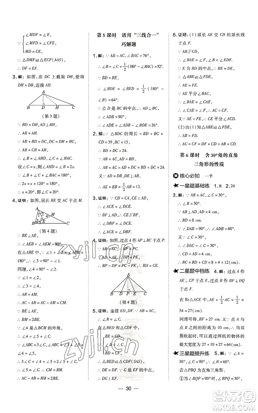 山西教育出版社2022秋季點(diǎn)撥訓(xùn)練八年級(jí)上冊(cè)數(shù)學(xué)滬科版安徽專用參考答案